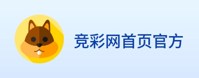 竞彩网首页官方 Logo